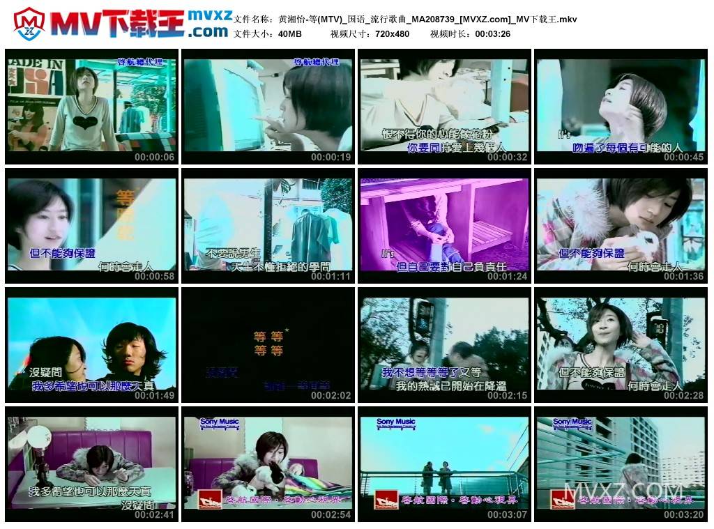 黄湘怡-等(MTV)_国语_流行歌曲_MA208739